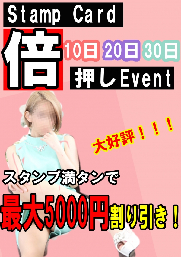 毎月開催!満タンで最大5000円割引き!